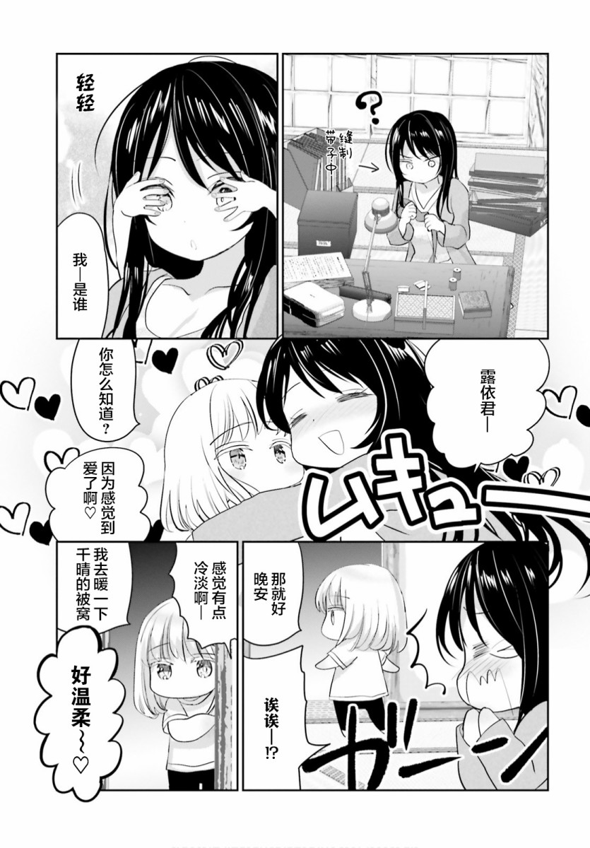 晴天的女孩漫画,第5话3图