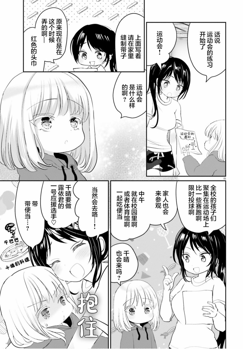 晴天的女孩漫画,第5话5图