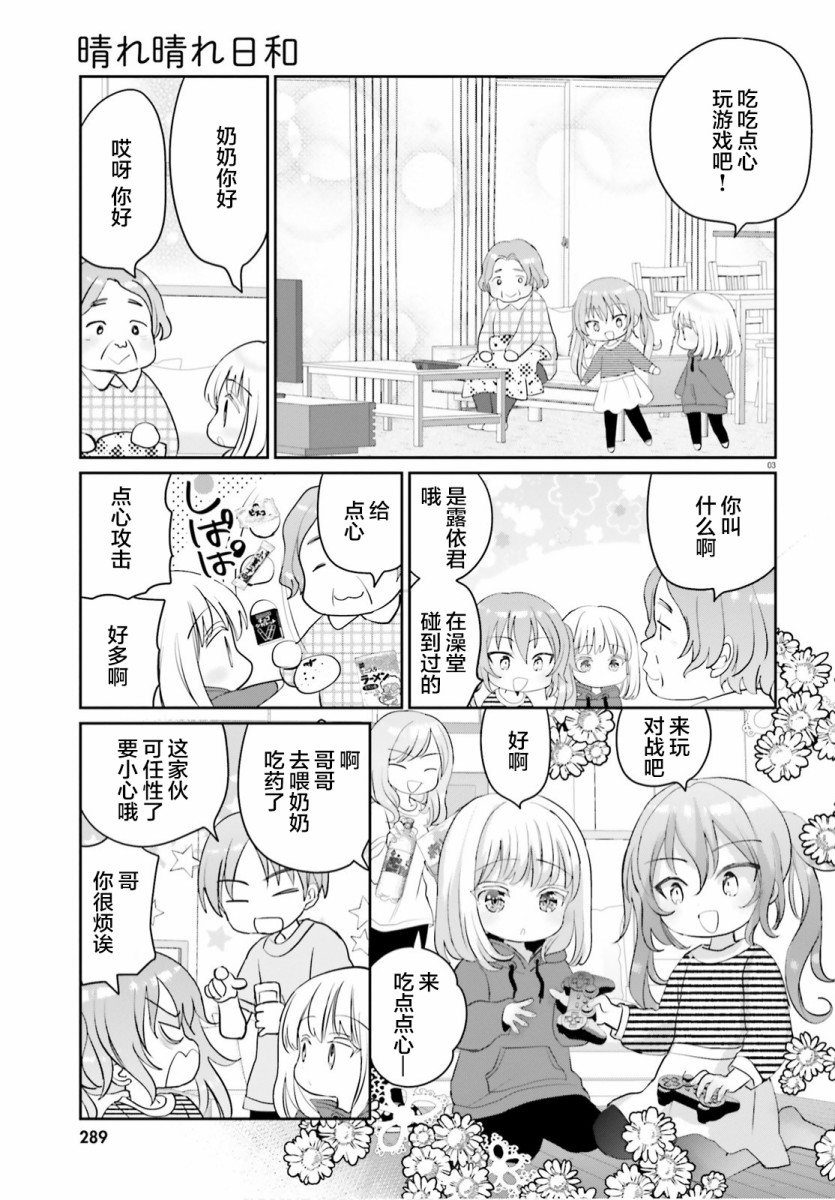 晴天的女孩漫画,第5话3图