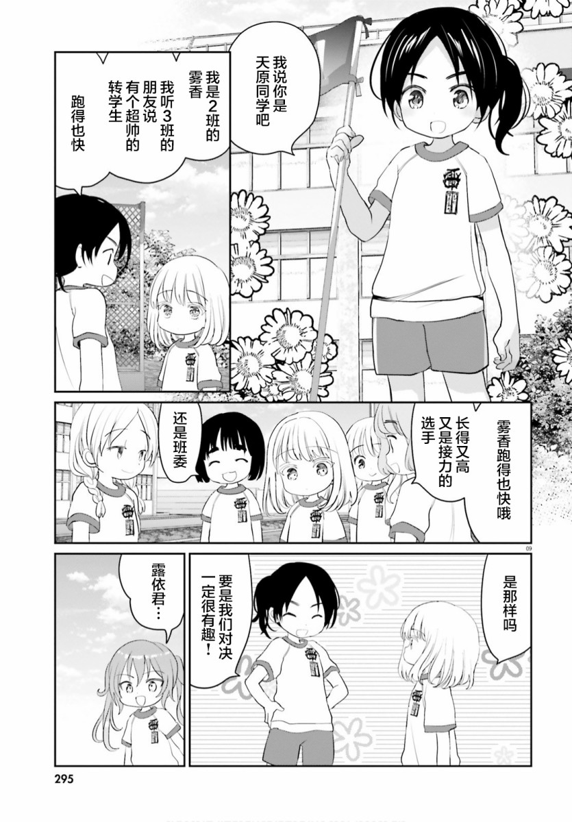 晴天的女孩漫画,第5话4图