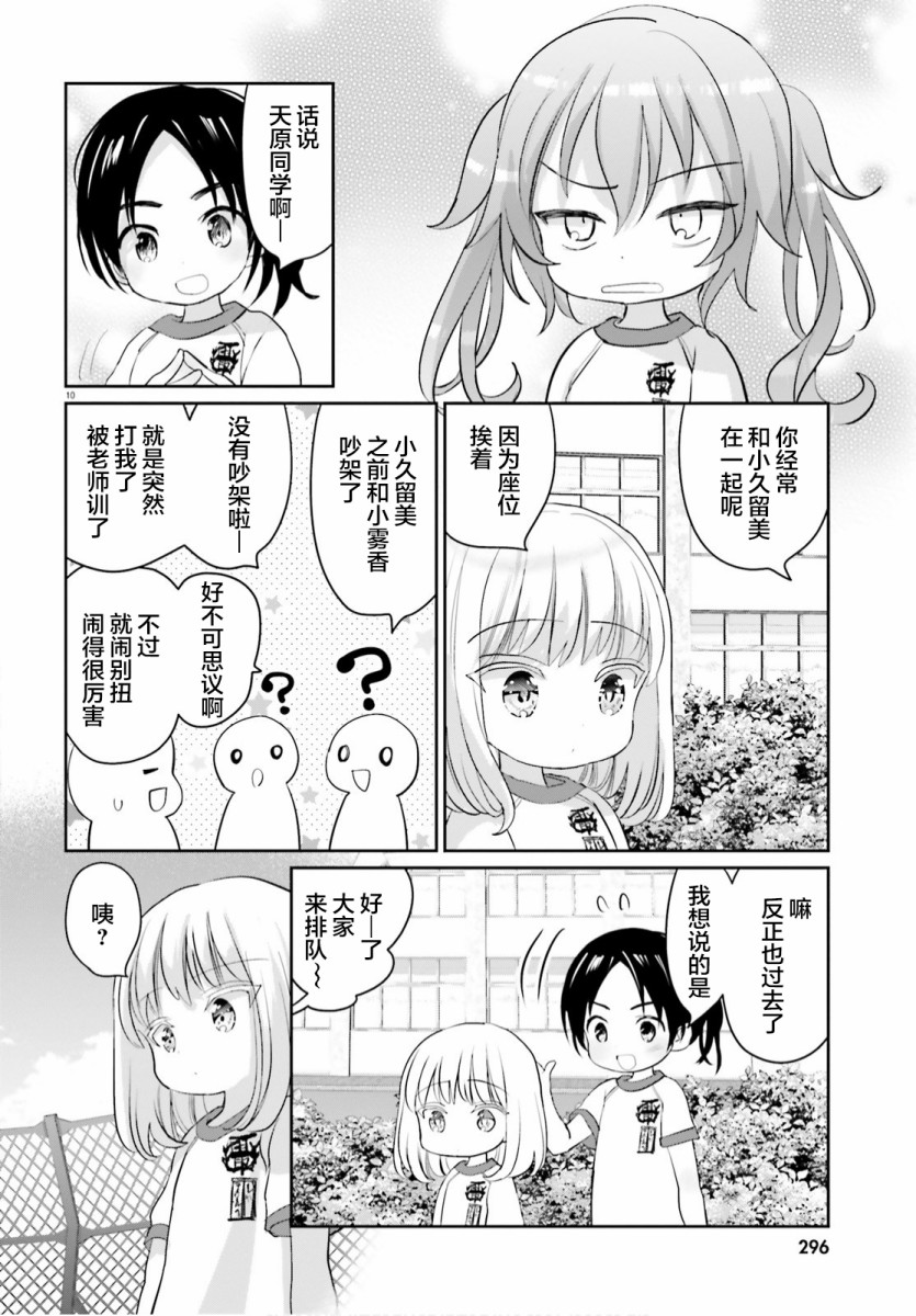 晴天的女孩漫画,第5话5图