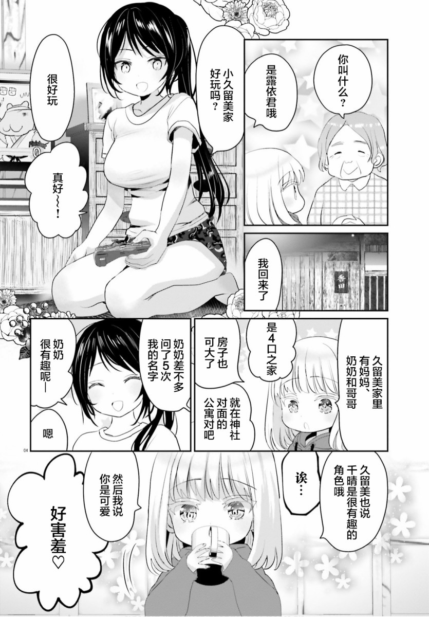 晴天的女孩漫画,第5话4图