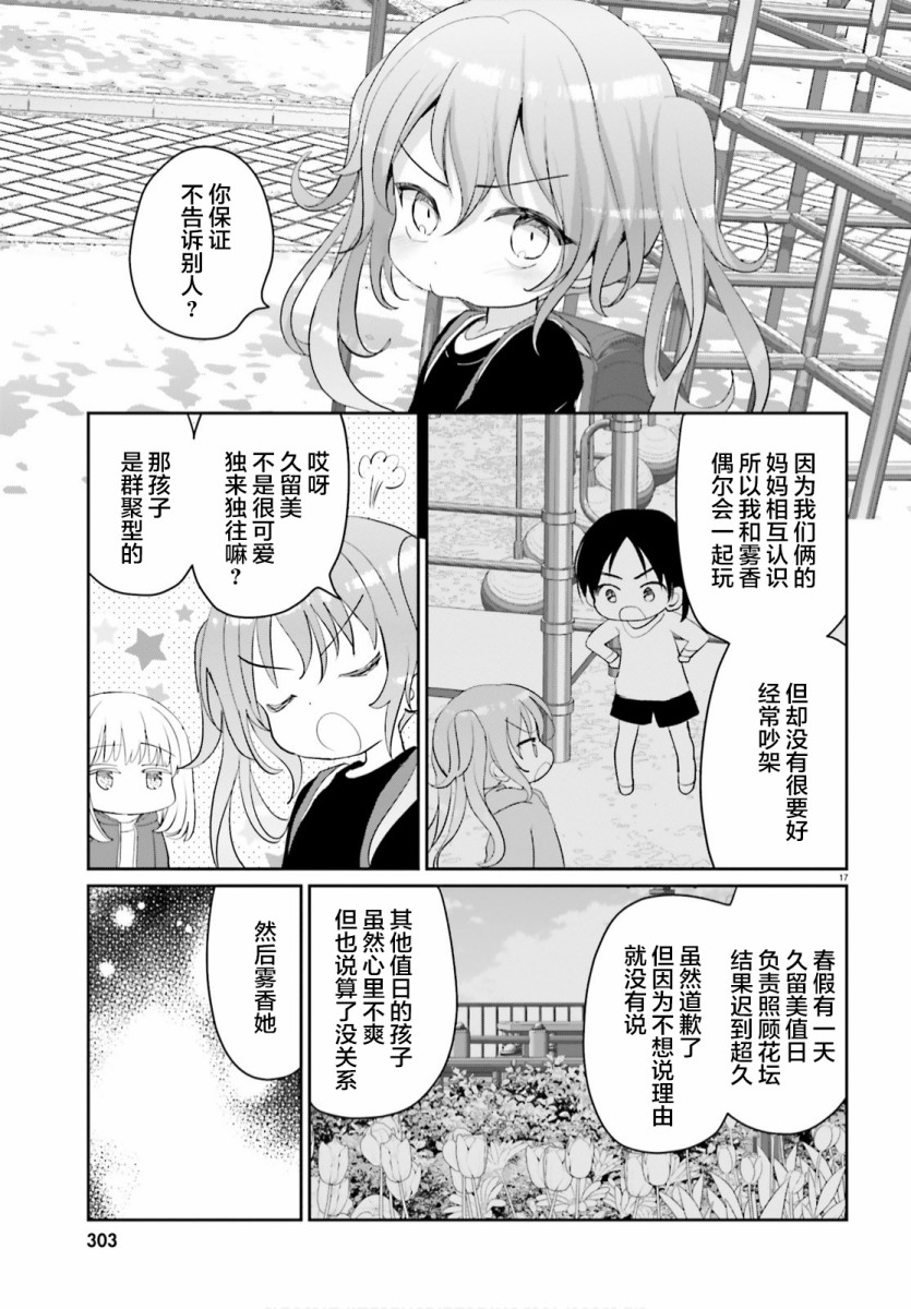 晴天的女孩漫画,第5话1图