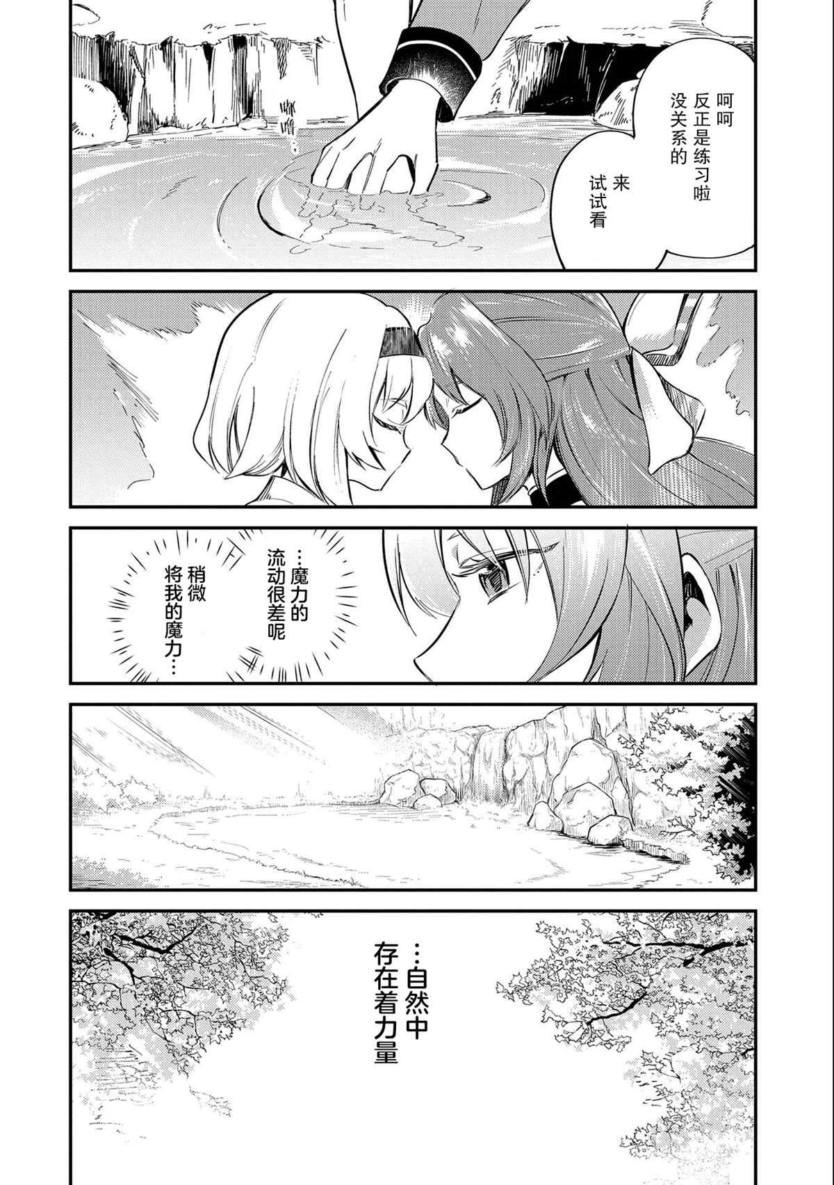 转生了的大圣女，拼死隐瞒自己身为圣女漫画,第8话3图