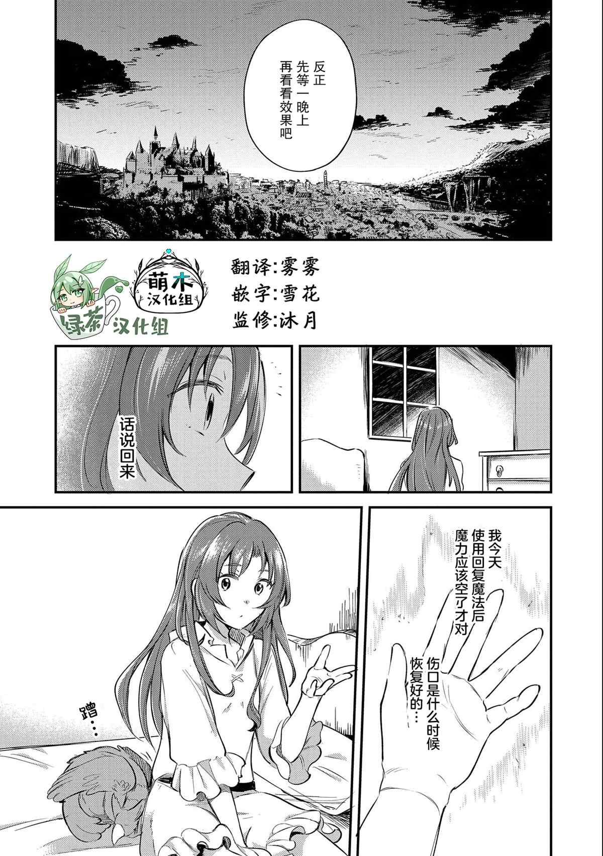 转生了的大圣女，拼死隐瞒自己身为圣女漫画,第8话3图