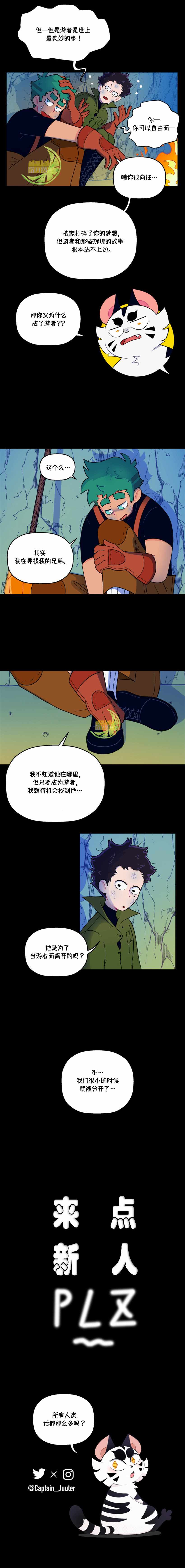 游者漫画,第5话5图