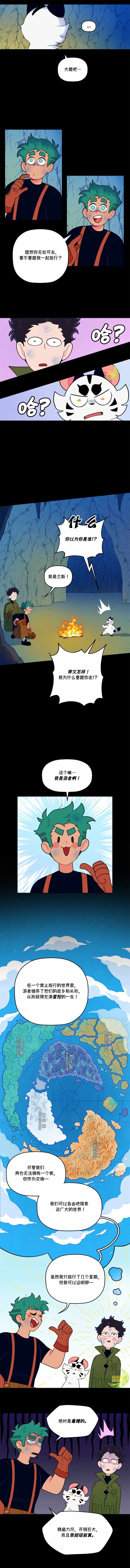 游者漫画,第5话4图