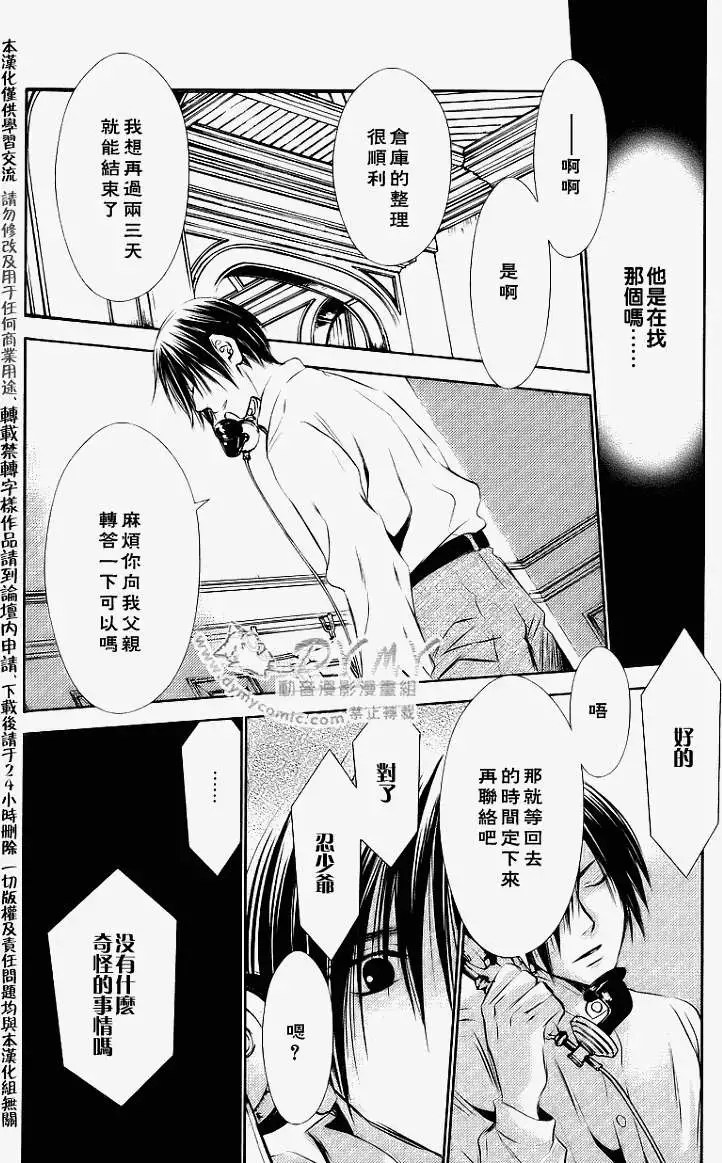 当世幻想博物志漫画,第10话4图