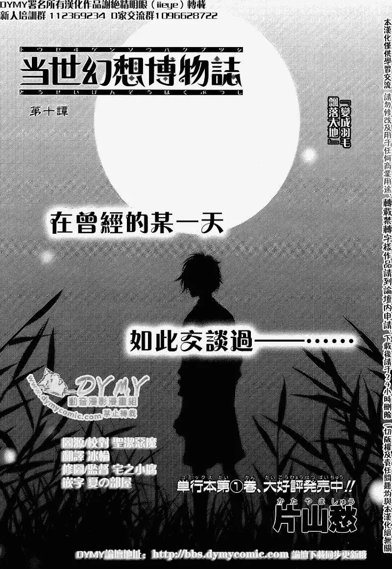 当世幻想博物志漫画,第10话2图