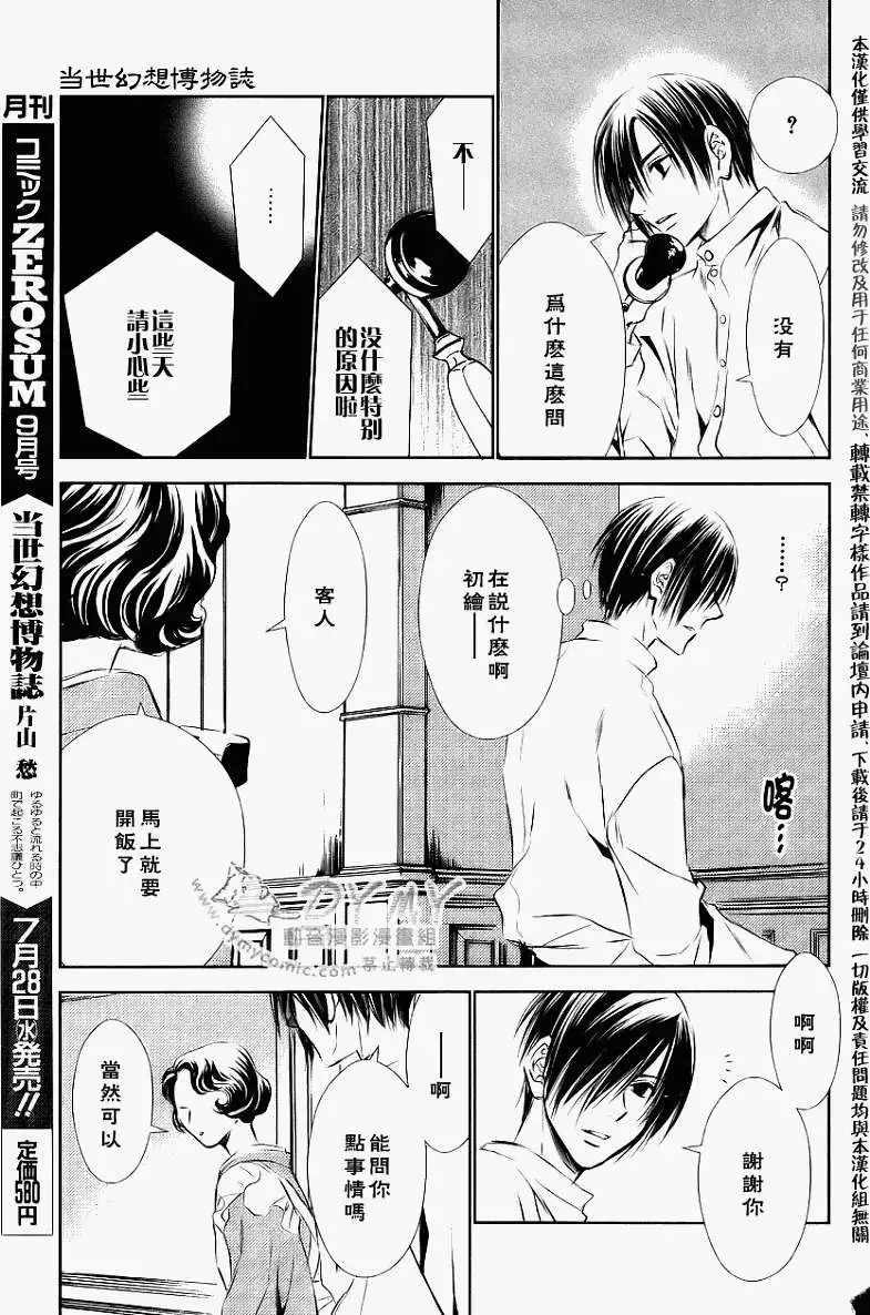 当世幻想博物志漫画,第10话5图