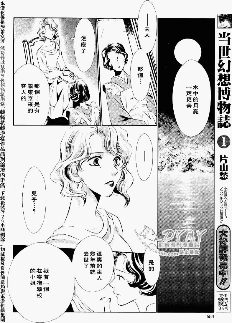 当世幻想博物志漫画,第10话5图