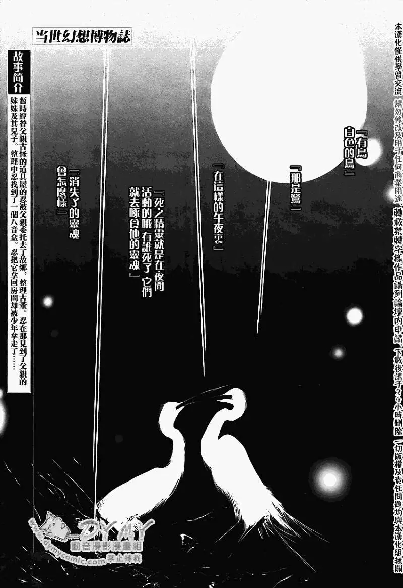 当世幻想博物志漫画,第10话1图