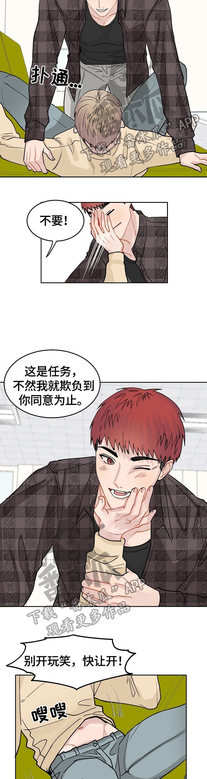 令人心动的爱情小说漫画,第8章：任务1图