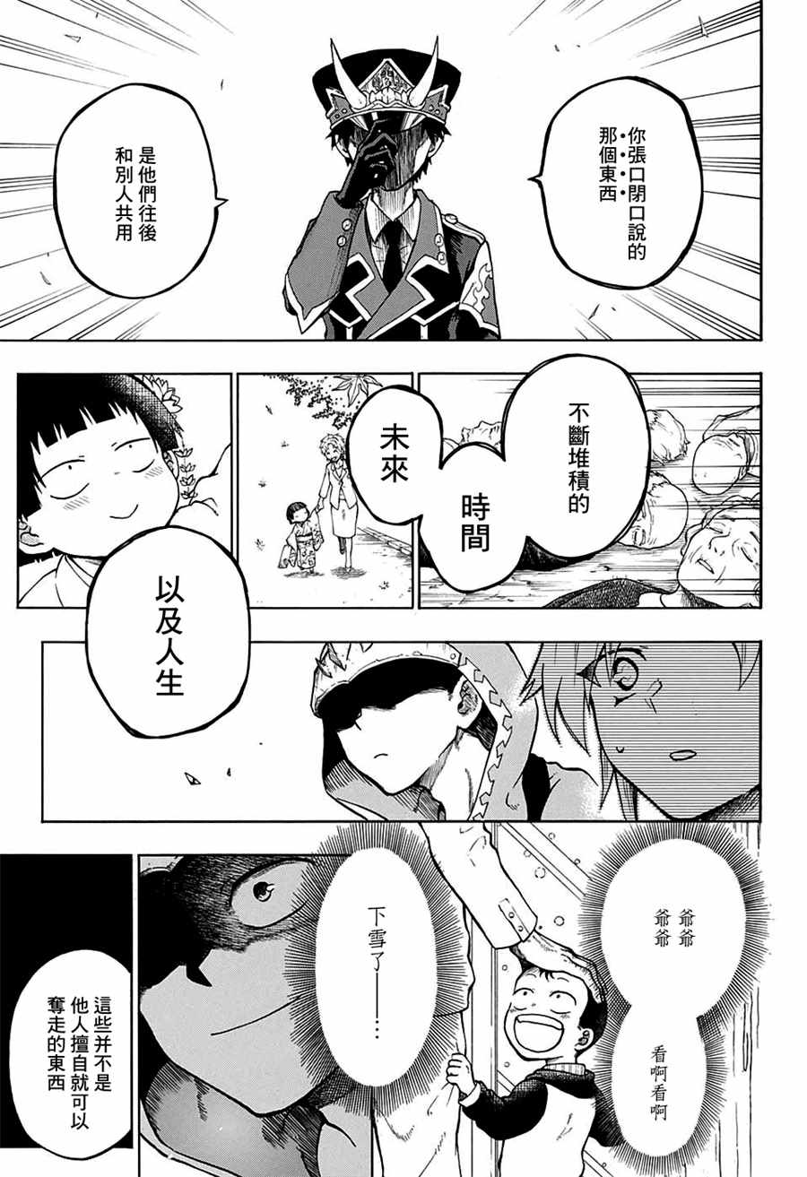 狱卒火久摩漫画,第5话1图