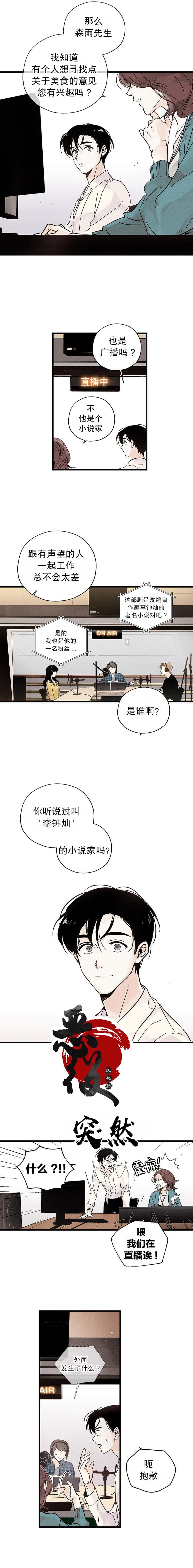 	没有味觉的男人漫画,第0话4图