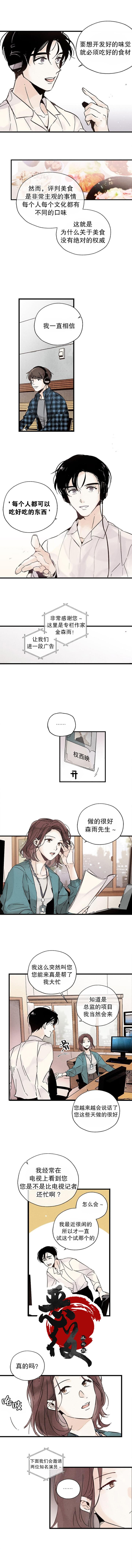 	没有味觉的男人漫画,第0话3图