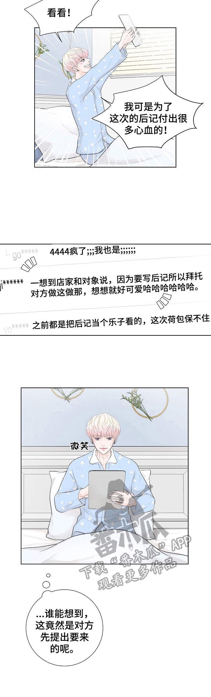 产品试用员漫画,第2章：帮忙3图