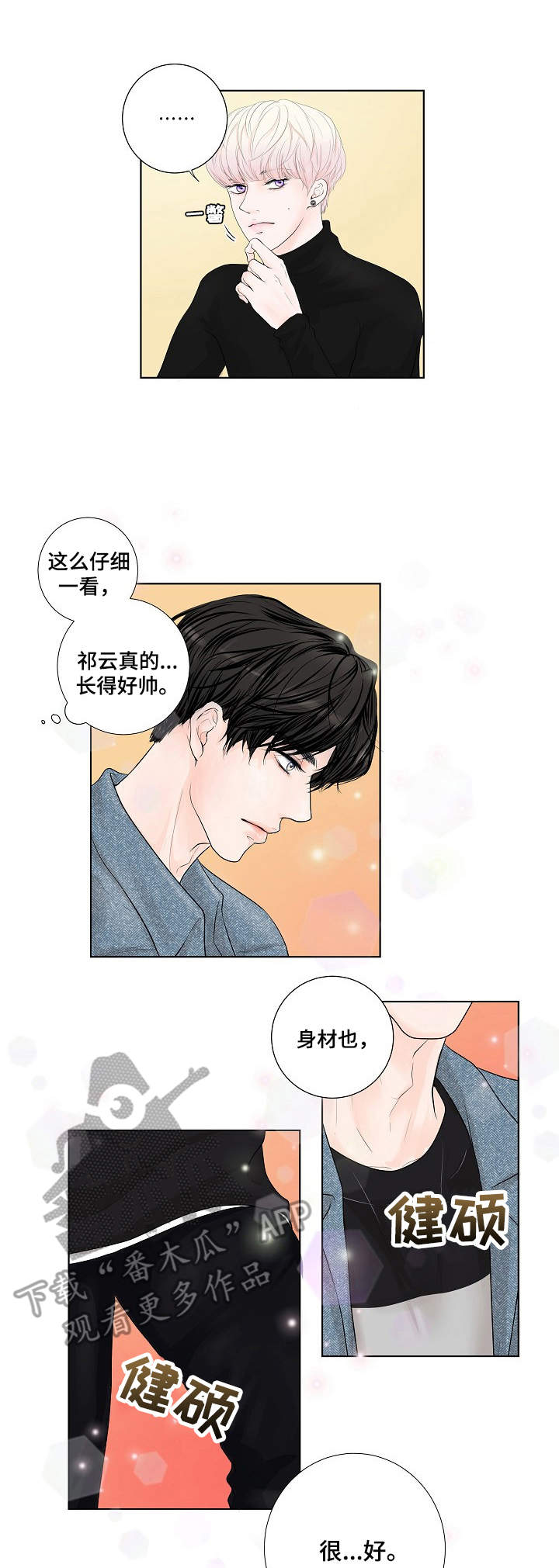 产品试用员漫画,第2章：帮忙1图