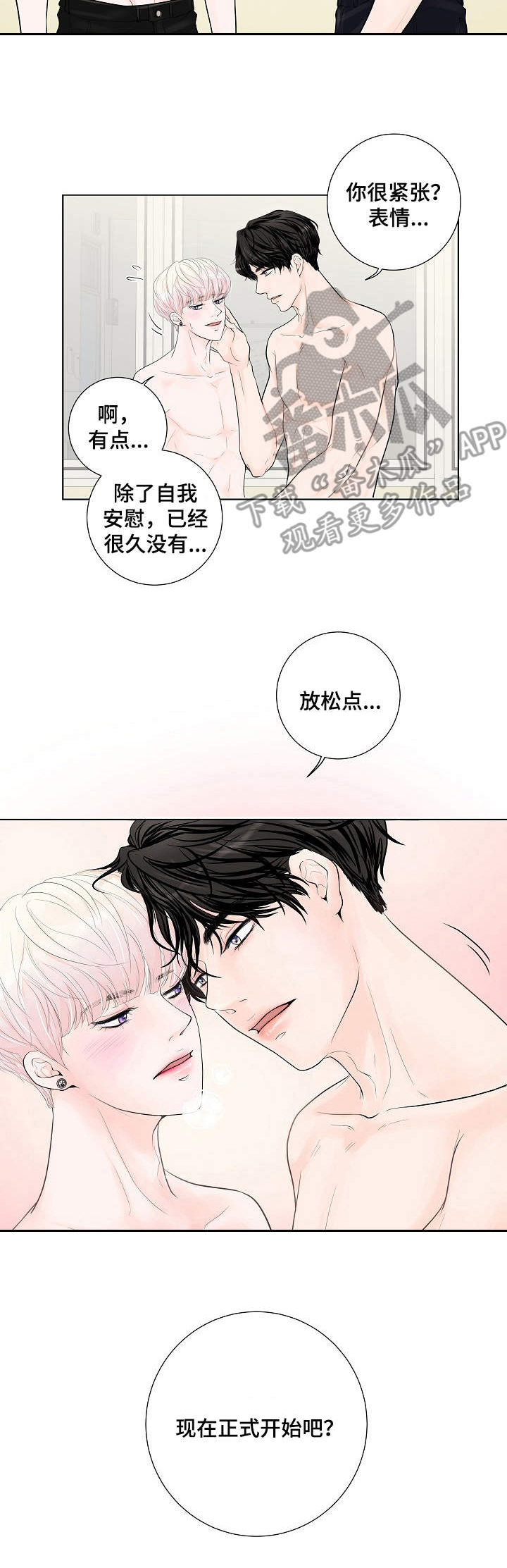 产品试用员漫画,第2章：帮忙5图