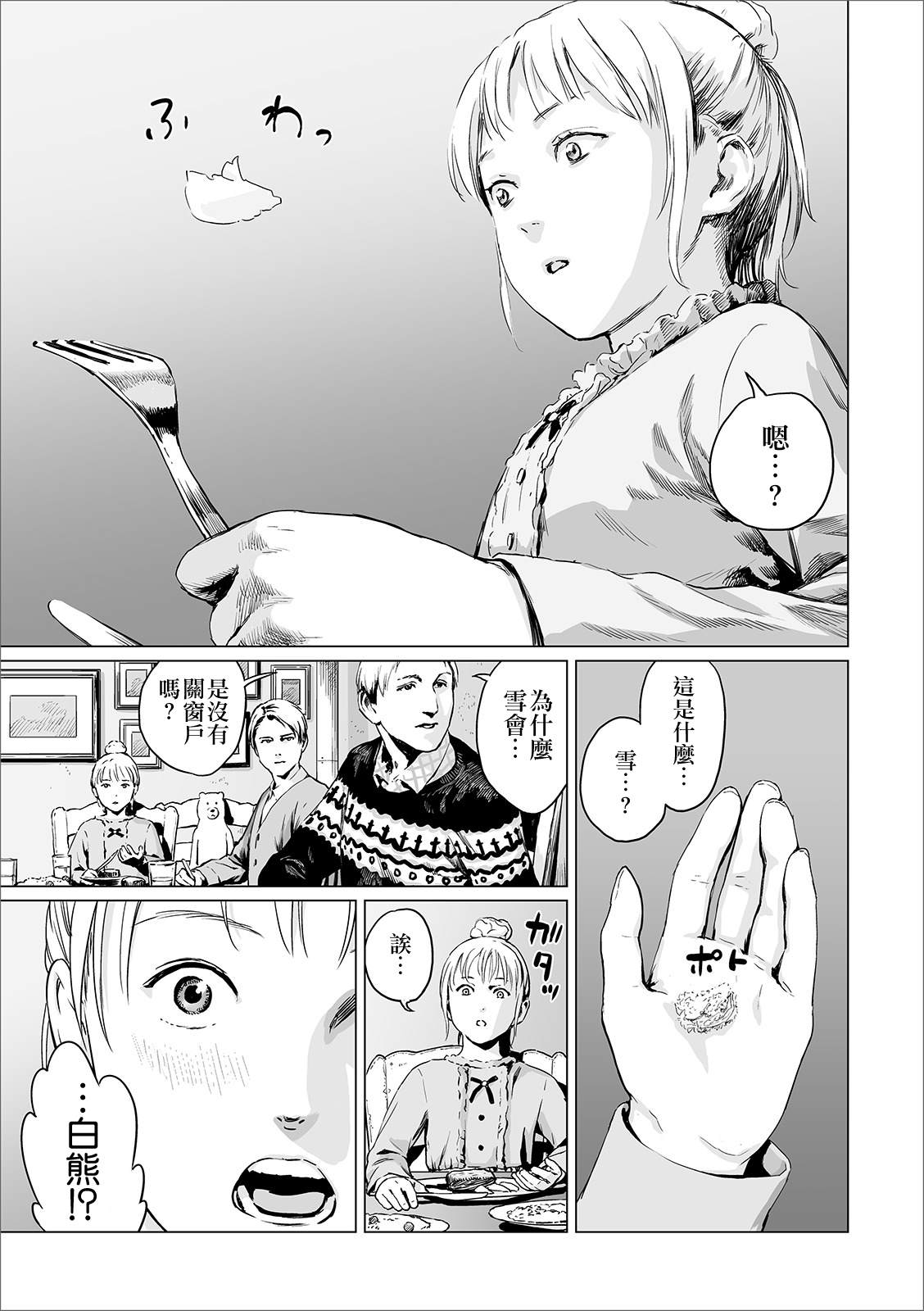 温暖的雪漫画,短篇5图