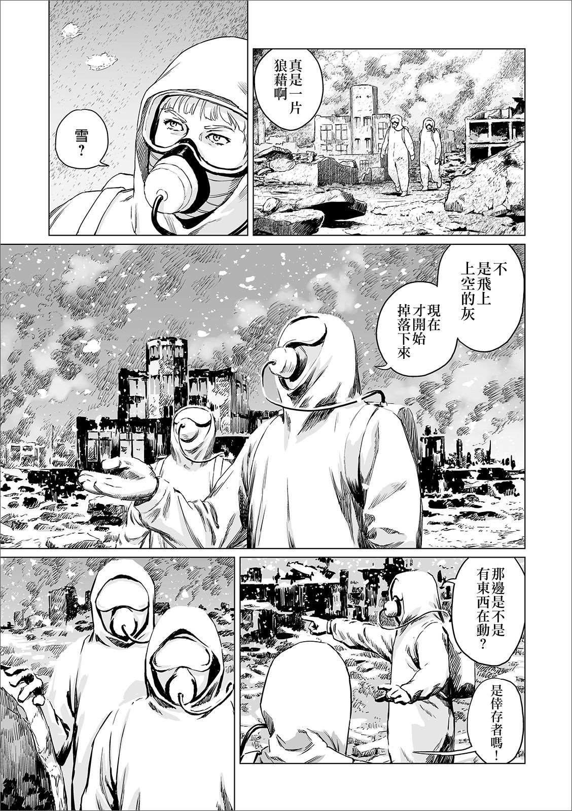 温暖的雪漫画,短篇2图