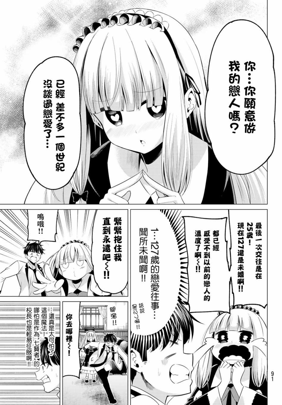 恋与魔法完全搞不清！漫画,第2话七贤者5图