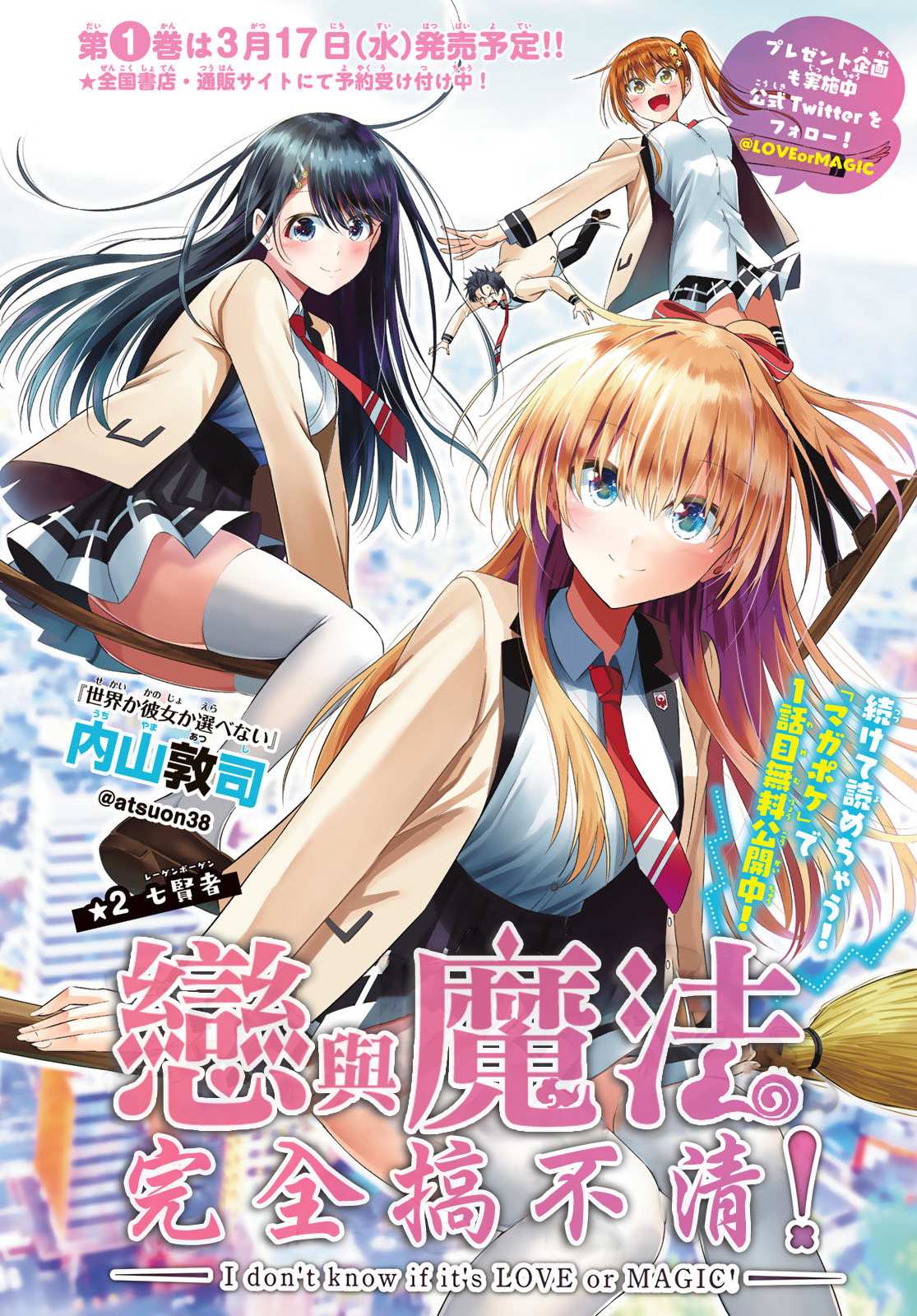 恋与魔法完全搞不清！漫画,第2话七贤者3图