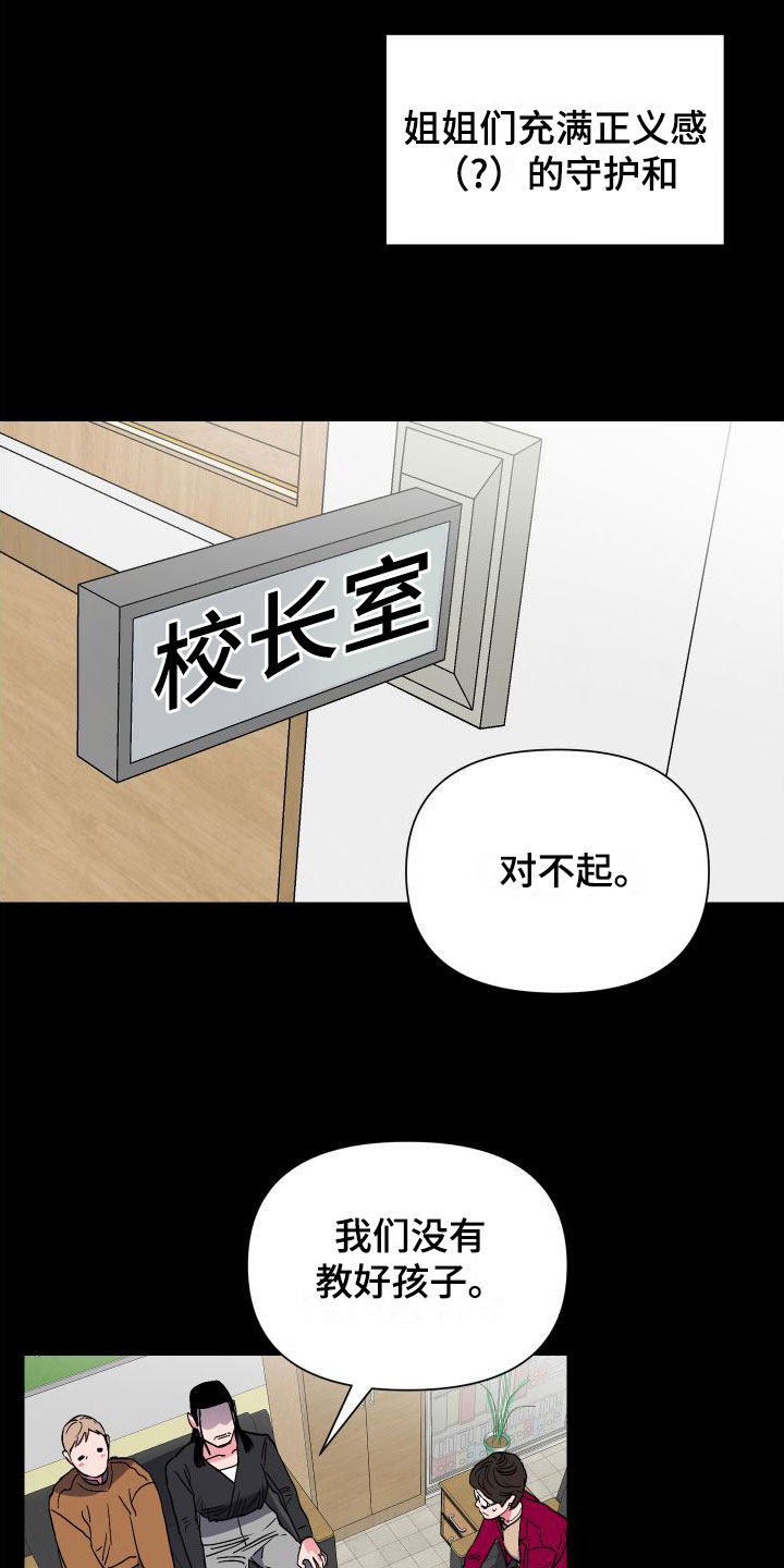 柔道男友力漫画,第5话1图