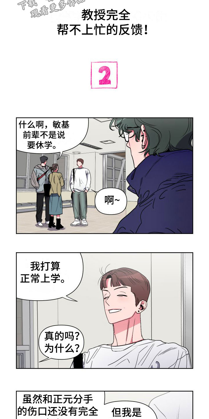 柔道男朋友过肩摔漫画,第6话4图