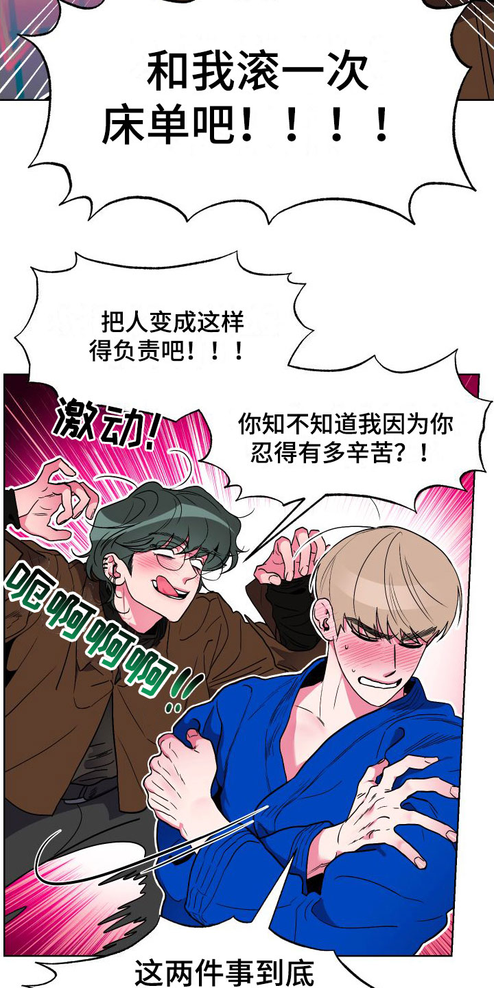 柔道男友漫画,第1话4图