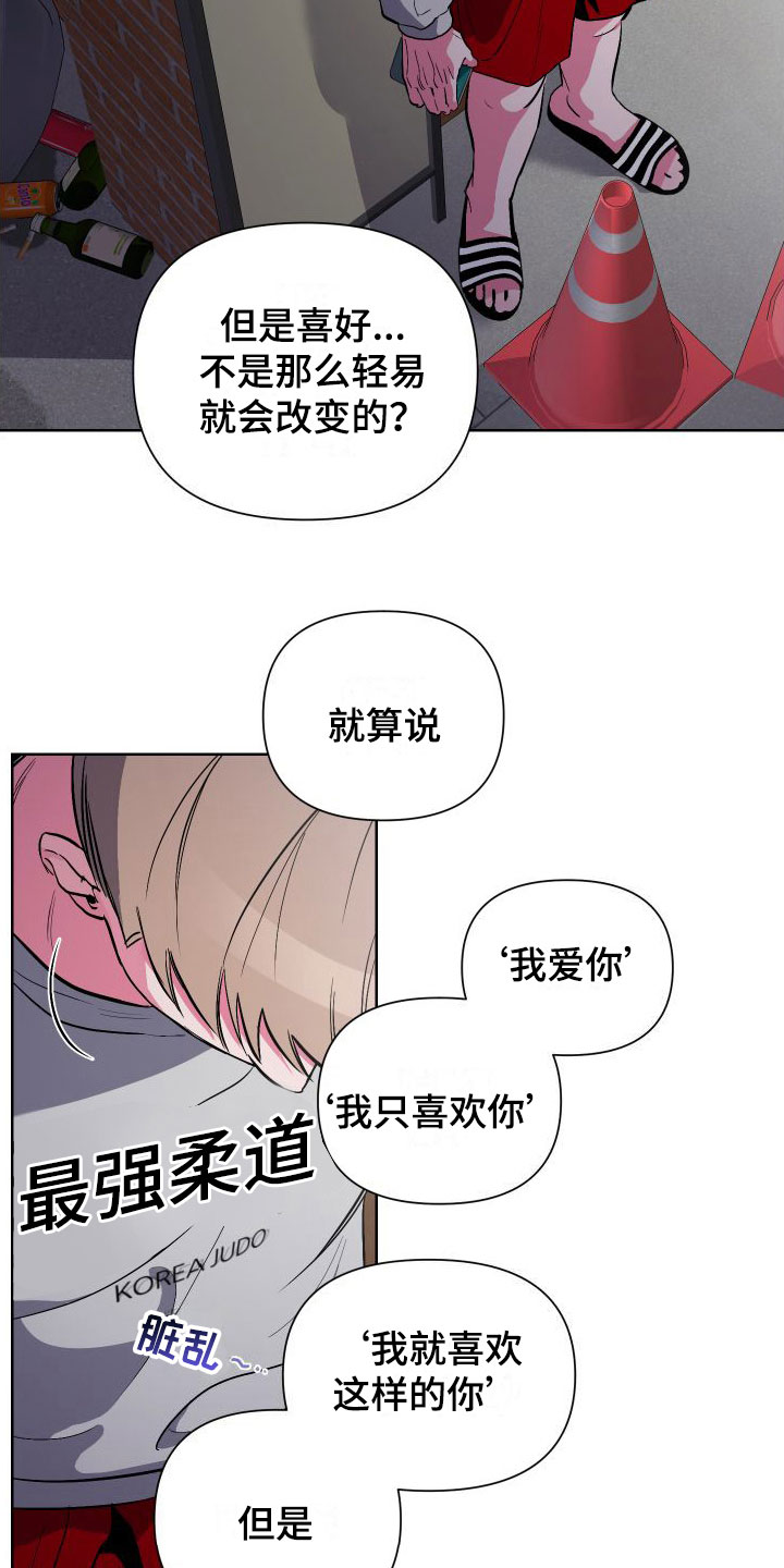 柔道男孩漫画,第4话3图