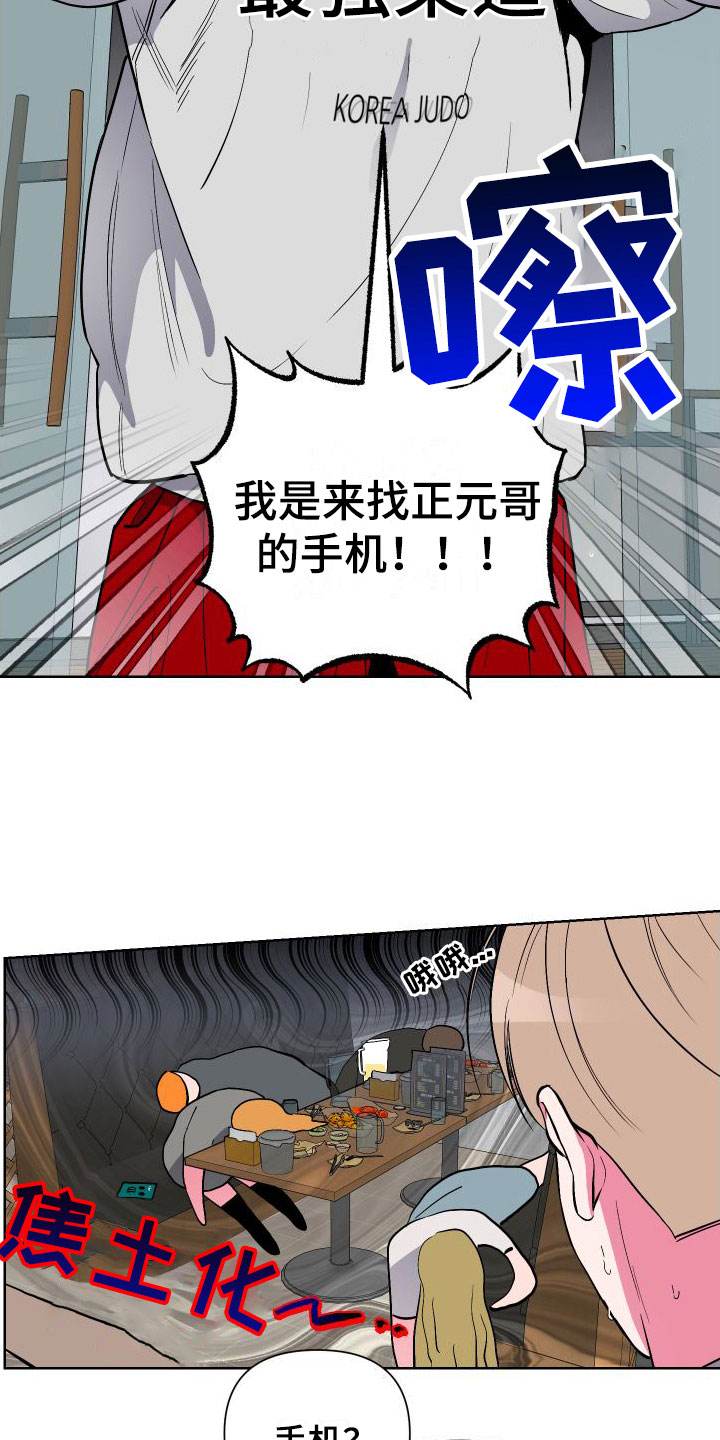 柔道男友漫画,第4话5图