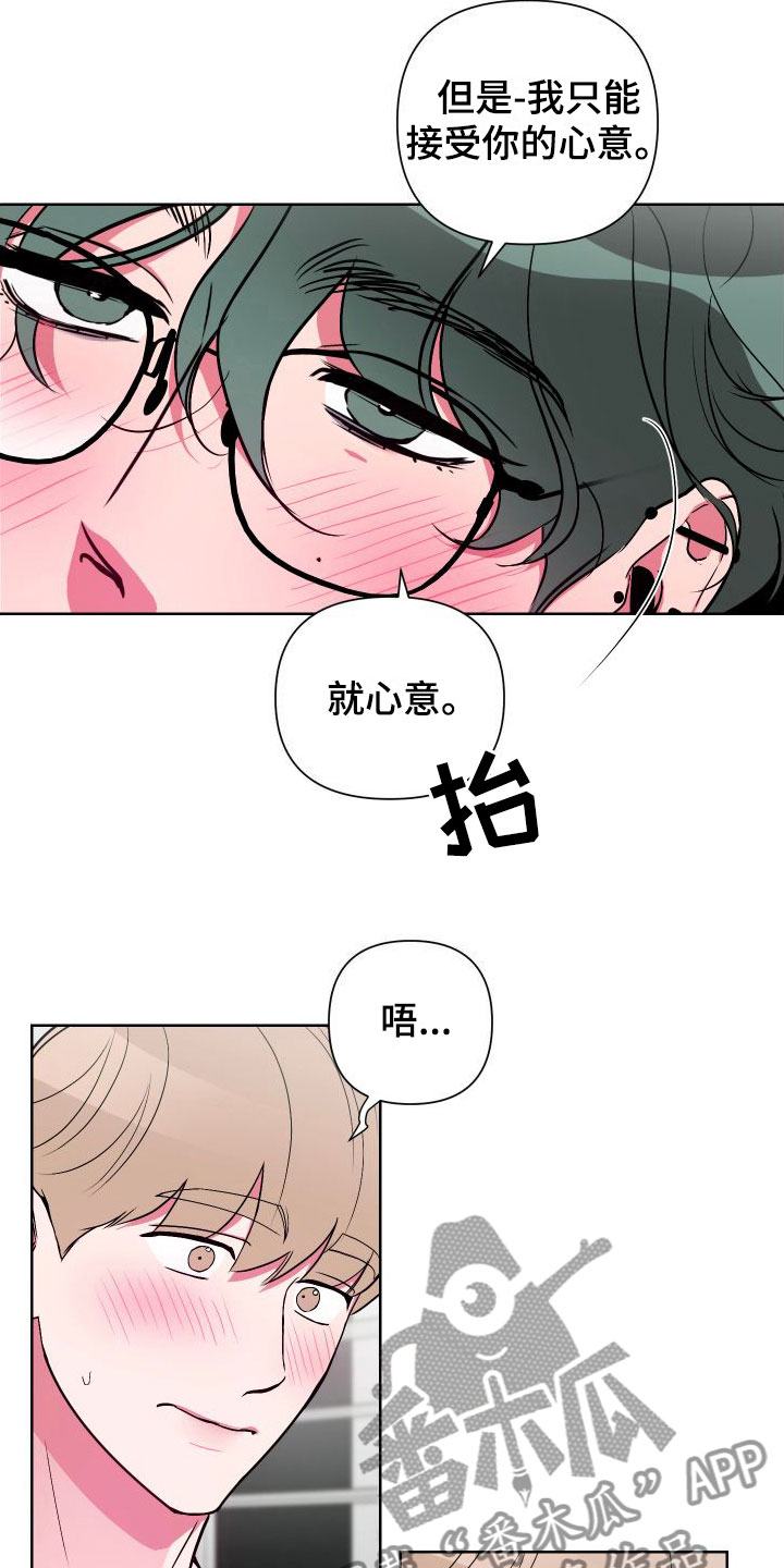 柔道男友力漫画,第5话5图