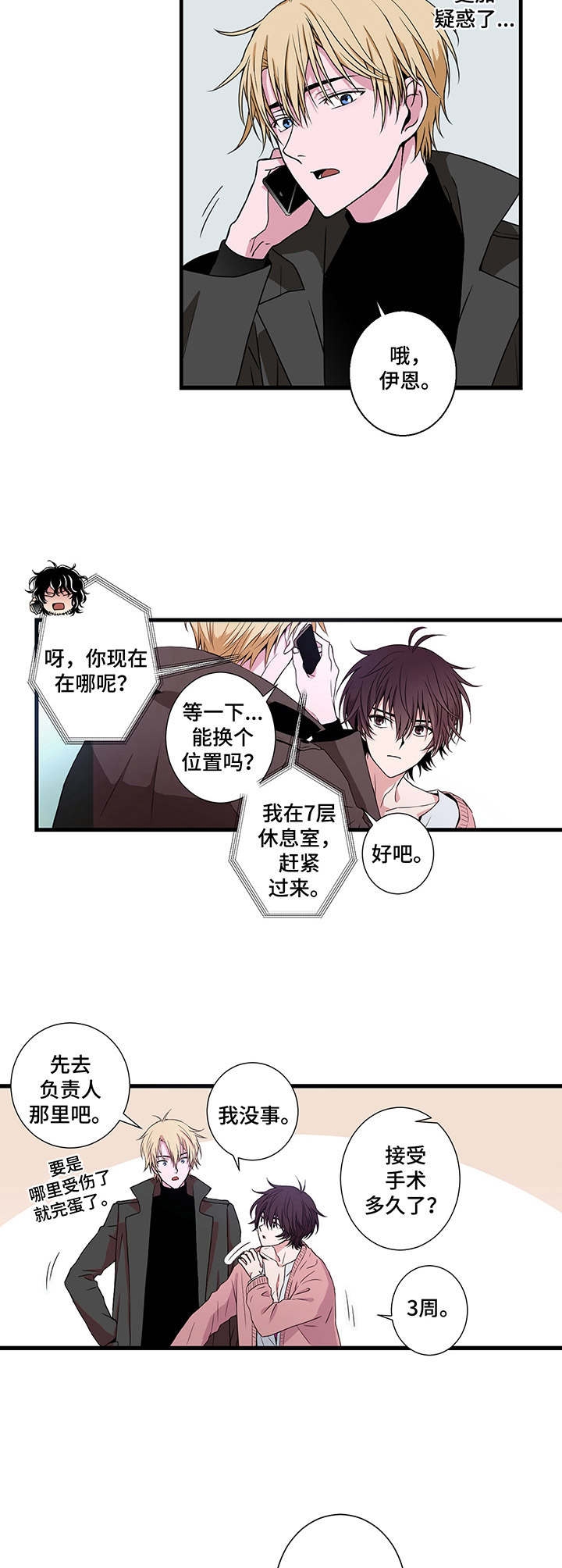 奇美拉之心漫画,第7话5图