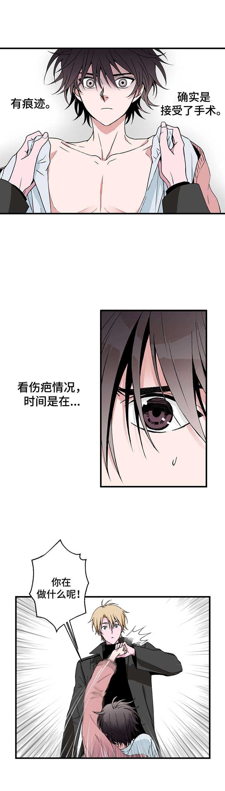 奇美拉之心漫画,第7话2图