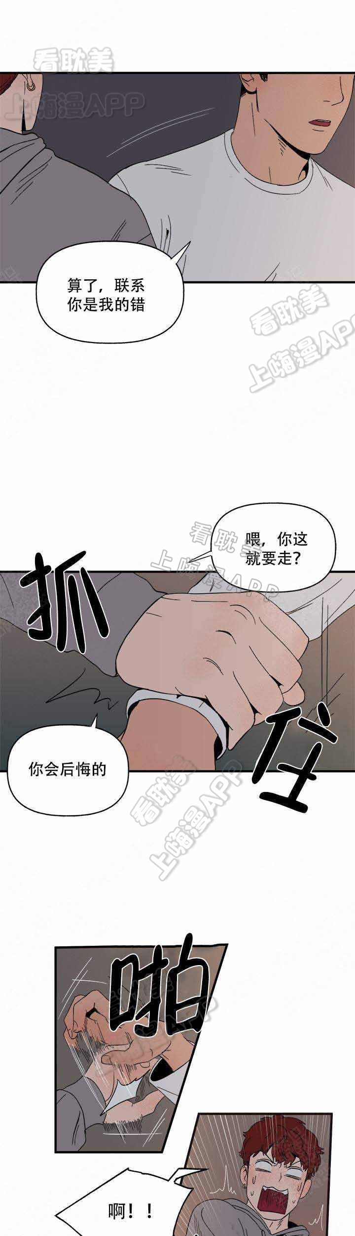 主人的主人漫画,第9话2图