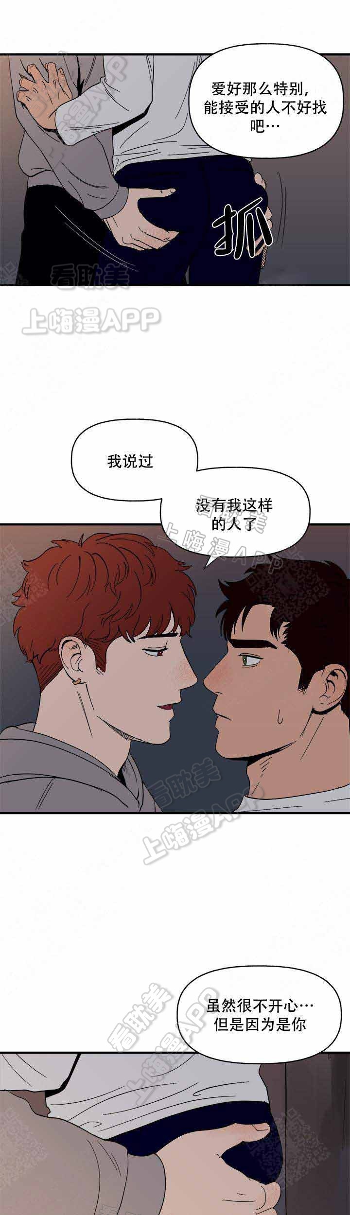 主人的主可以组成什么词漫画,第9话3图