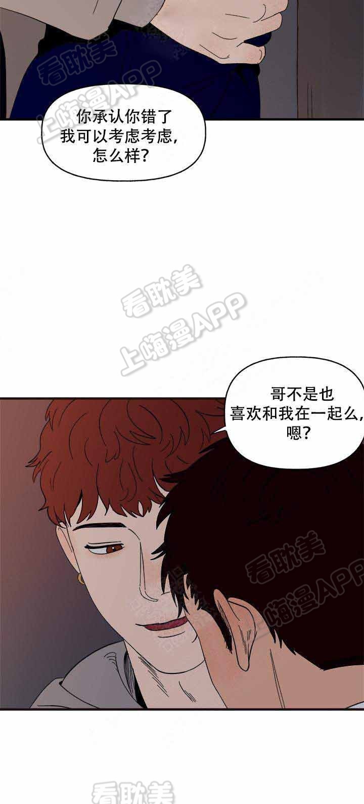 主人的主可以组成什么词漫画,第9话4图