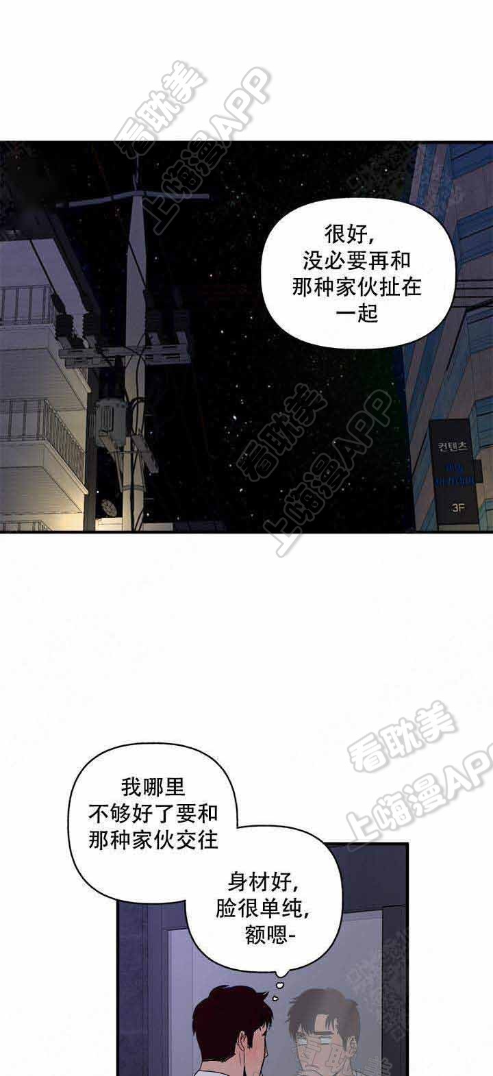 主人的主人漫画,第9话4图