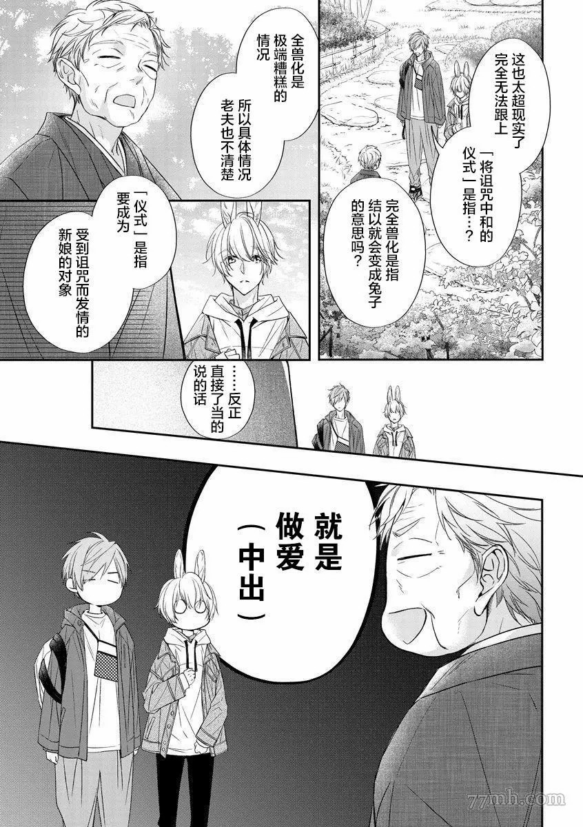 小兔子一心一意的恋爱情结漫画,第1话3图