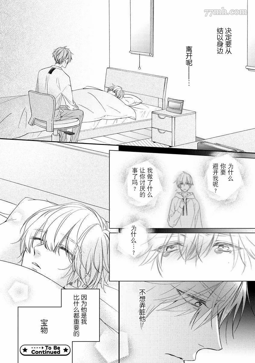 小兔子一心一意的恋爱情结漫画,第1话2图