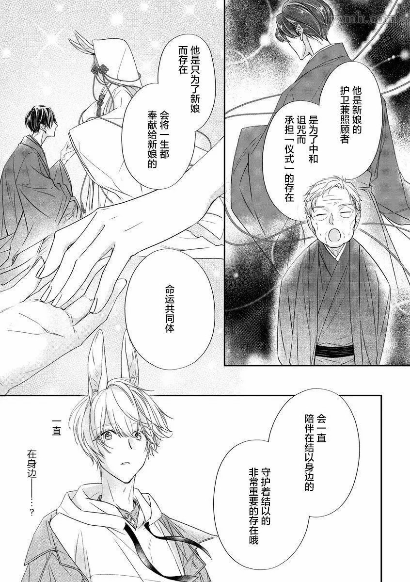 小兔子一心一意的恋爱情结漫画,第1话2图