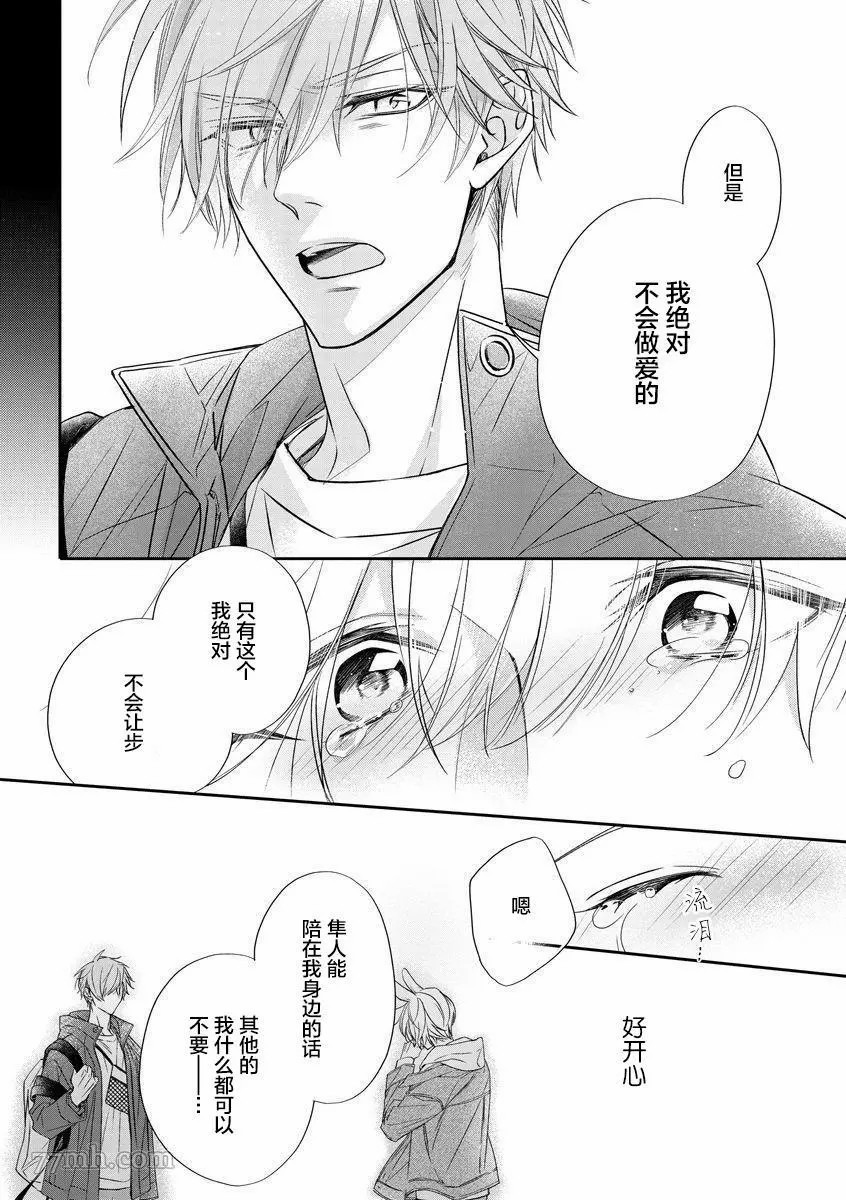 小兔子一心一意的恋爱情结漫画,第1话4图