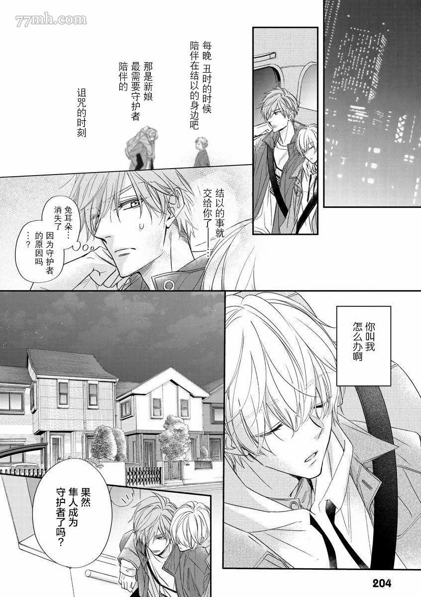 小兔子一心一意的恋爱情结漫画,第1话5图