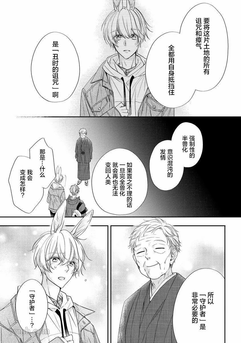 小兔子一心一意的恋爱情结漫画,第1话1图