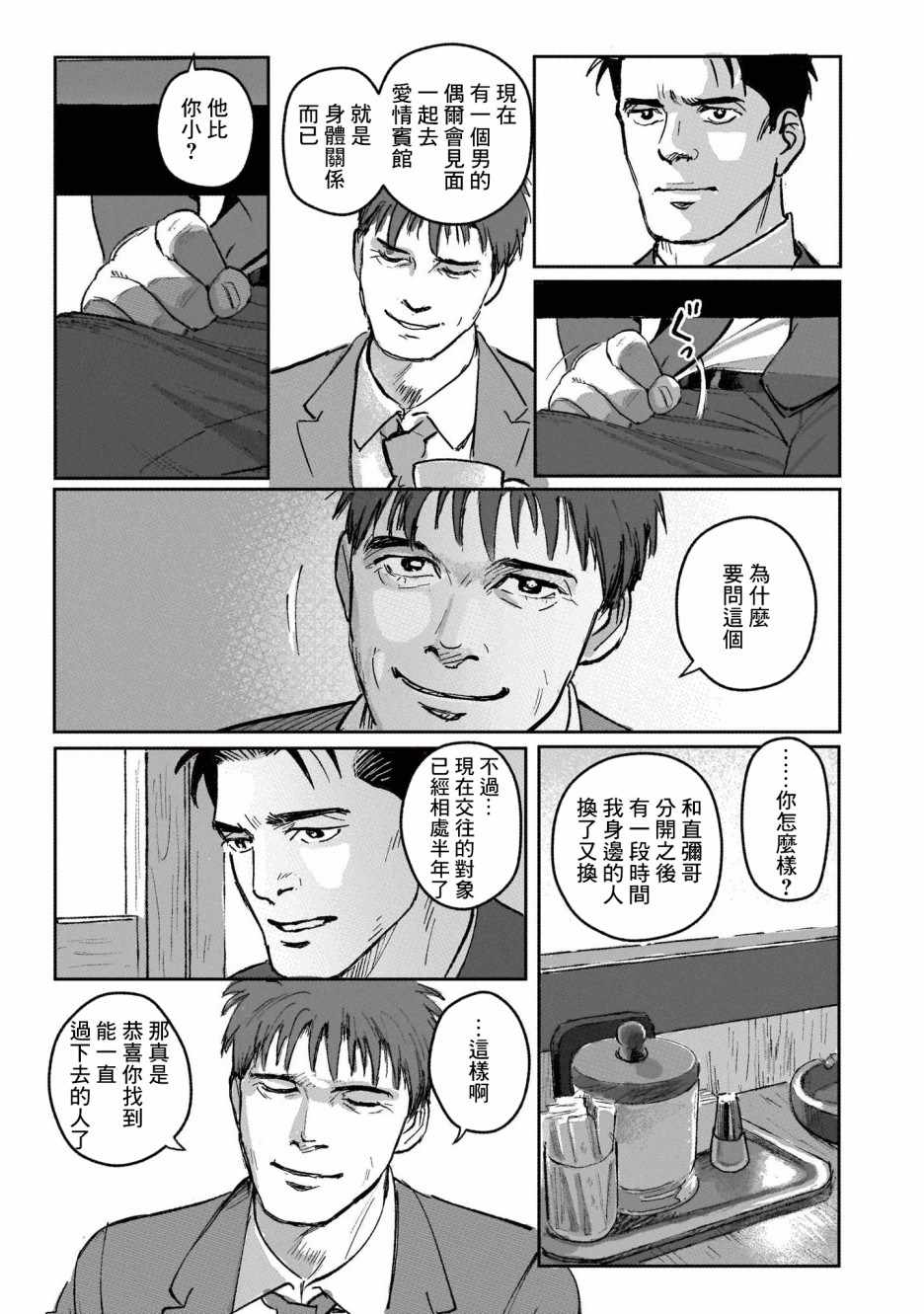 潮起又潮落漫画,第8话5图