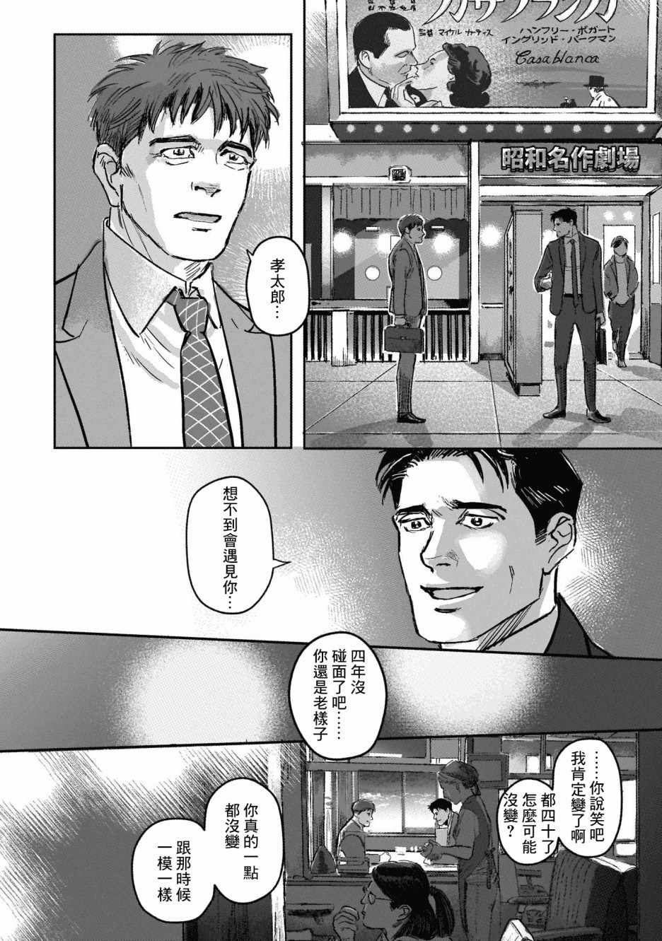 潮起又潮落漫画,第8话2图