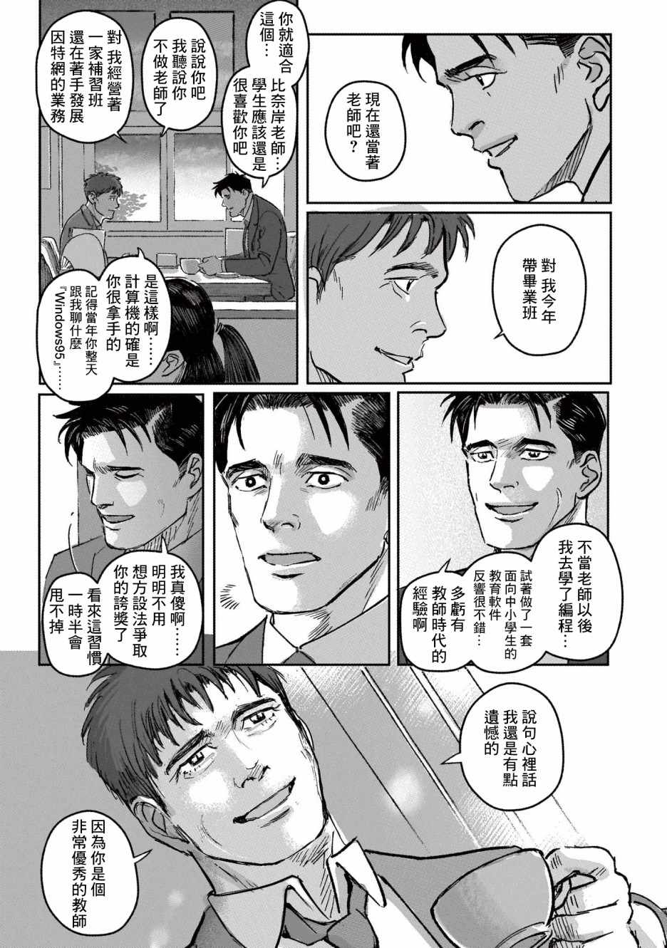 潮起又潮落漫画,第8话3图