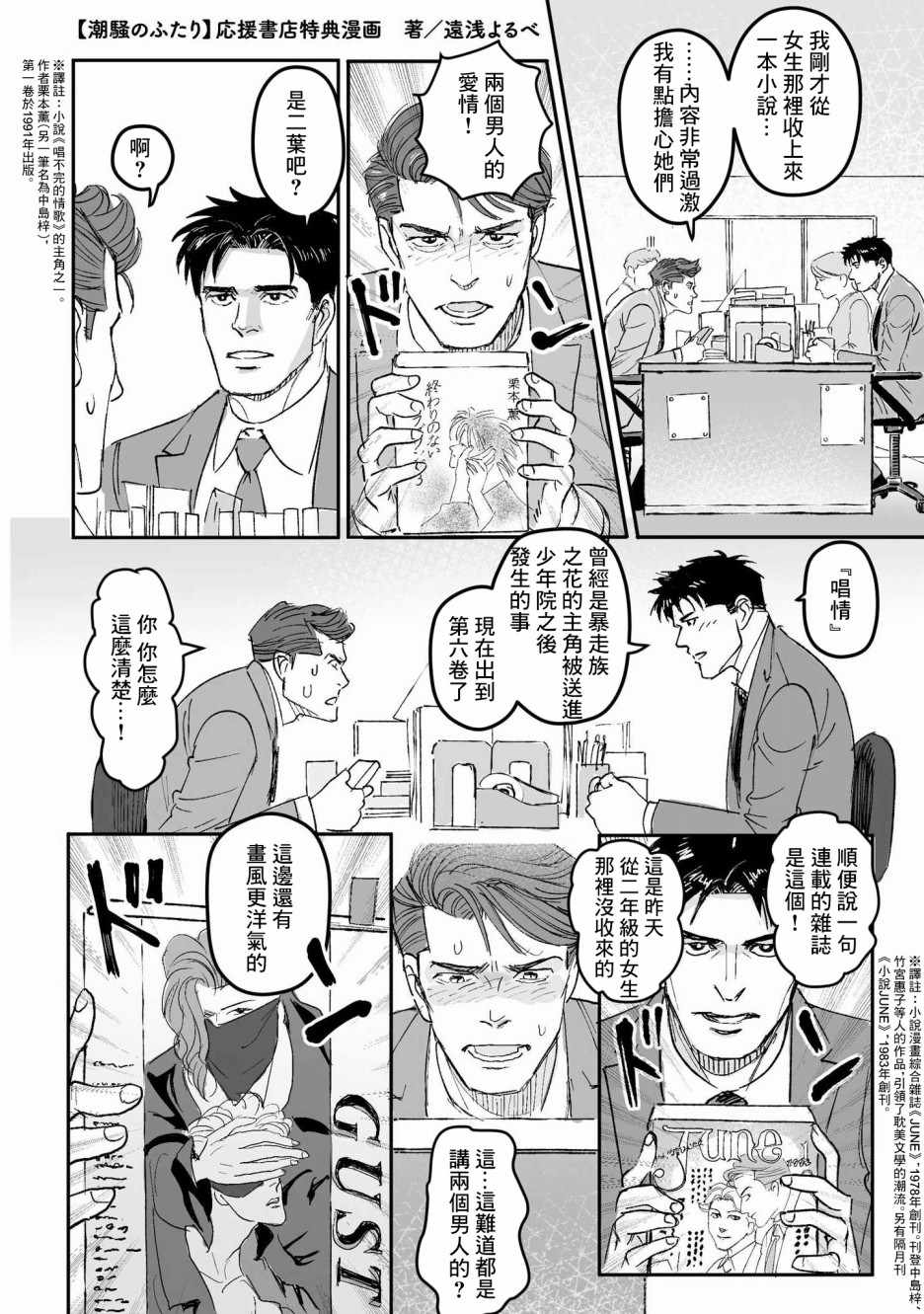 潮起又潮落漫画,第8话1图