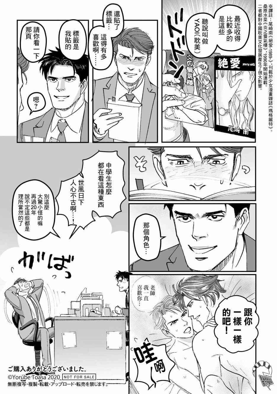 潮起又潮落漫画,第8话2图